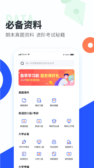大学搜题酱软件