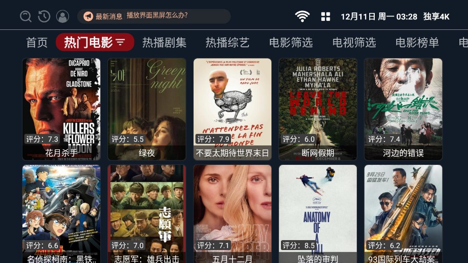 独享4K影视app下载