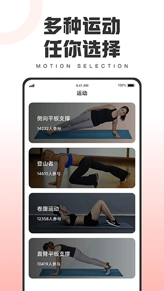 健康运动宝app安卓版