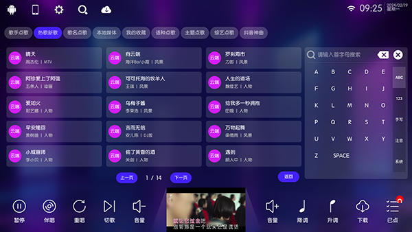 KTV点歌系统软件