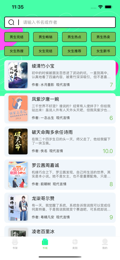 竹笋看书app版