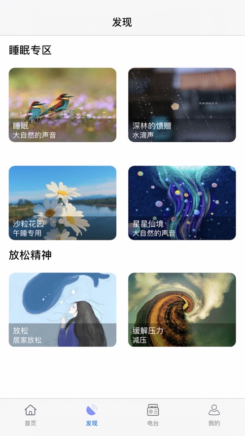 微微入睡轻音乐软件版