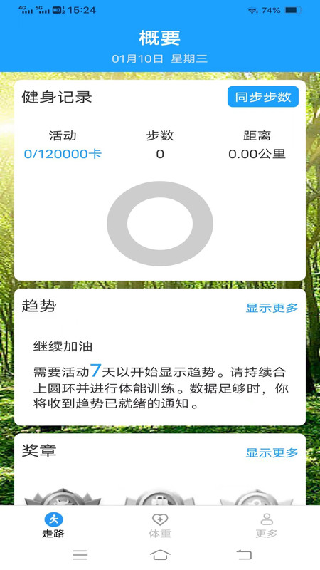 走路有福气软件最新版
