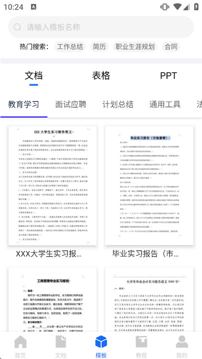 Word文档编辑