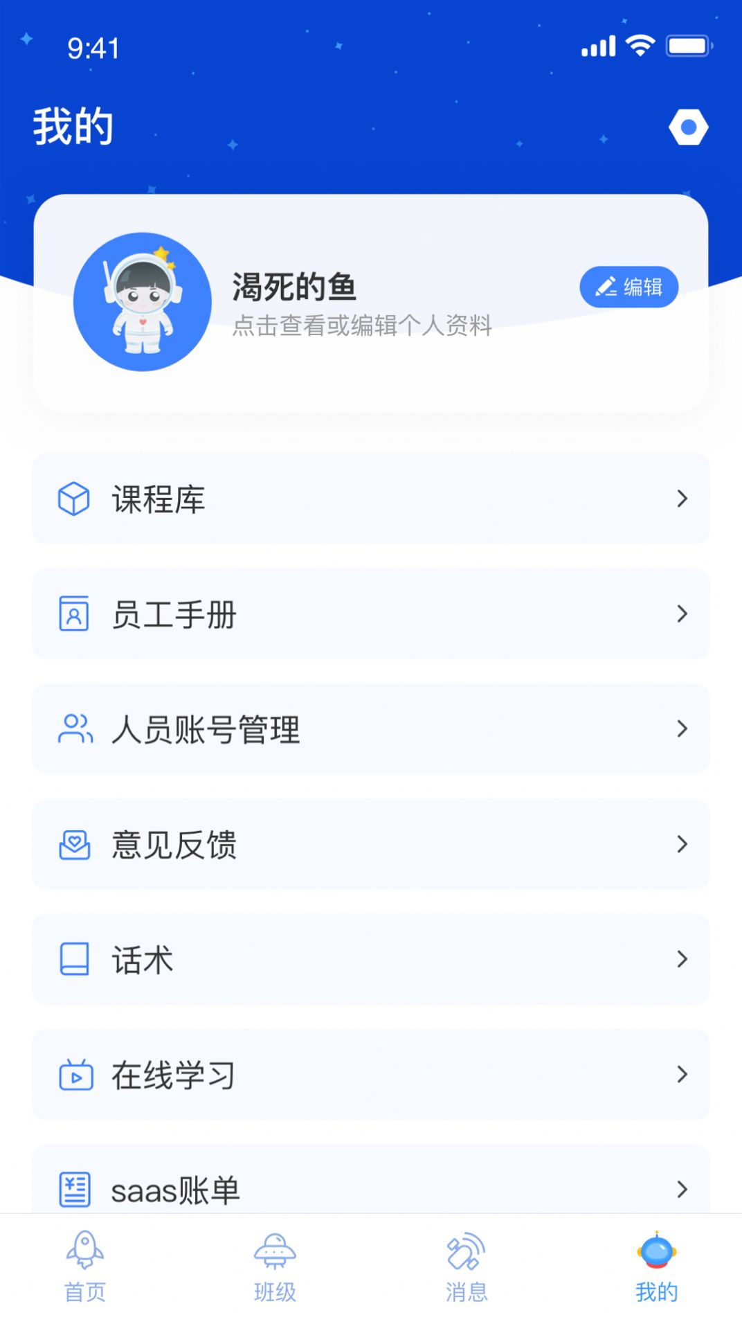 航天王子岛园丁版app版