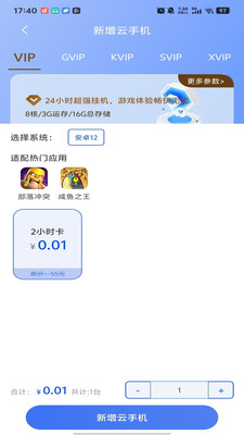 六边云手机