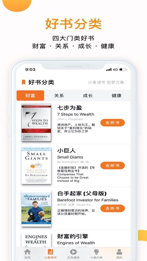 小麦读书APP版