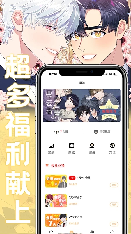 薯条漫画App免费下载安装