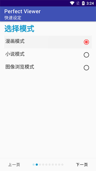 完美漫画阅读器
