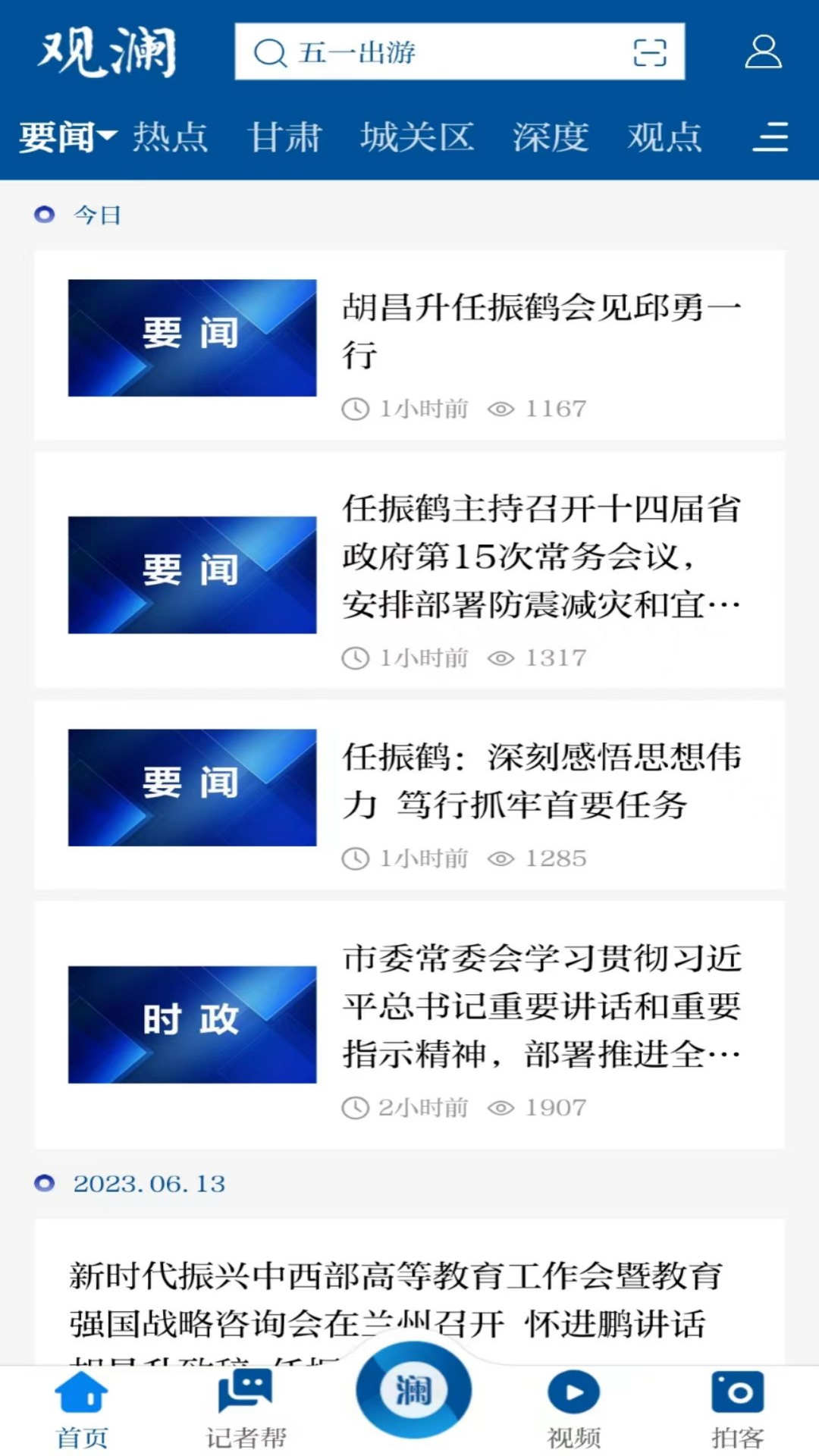 兰州观澜新闻最新客户端下载