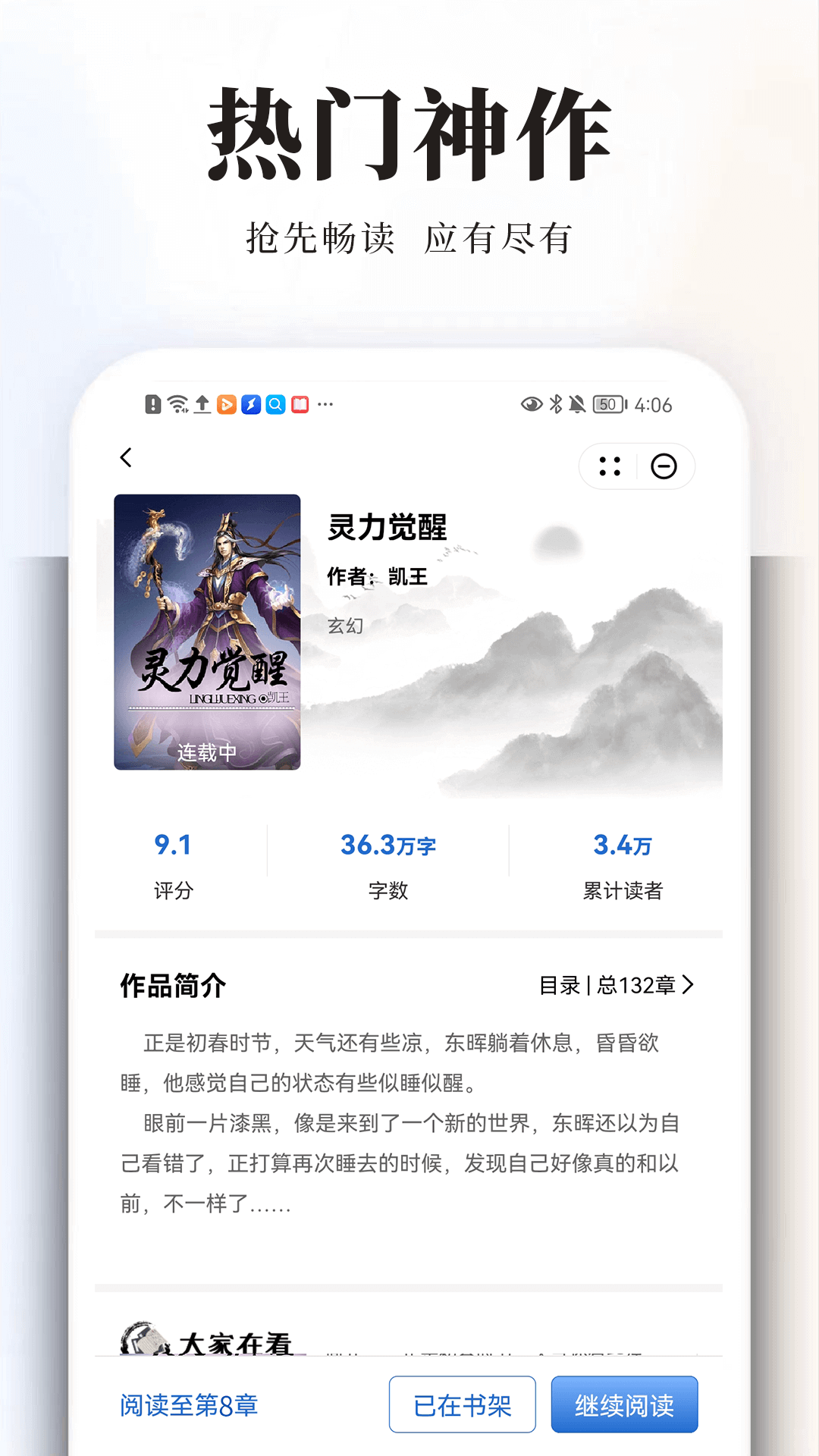 墨香趣读app版