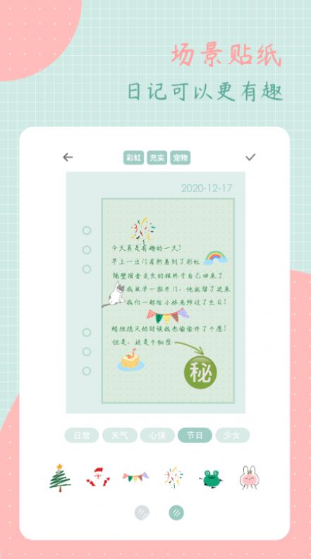 罐头日记app应用端