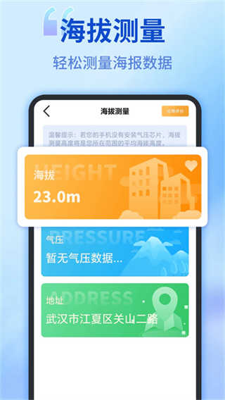 身高模拟器