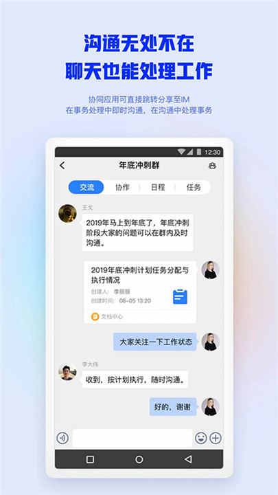 移动办公m3
