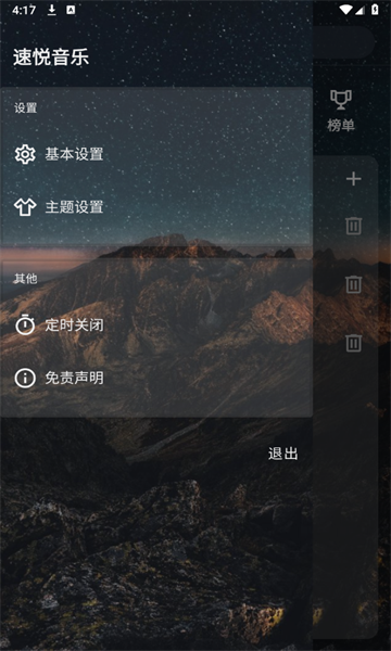 速悦音乐软件版