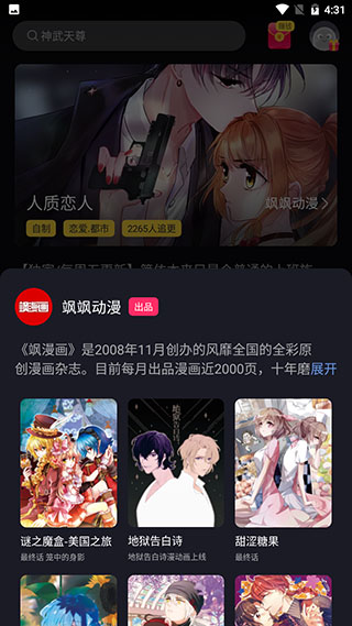 568漫画App最新