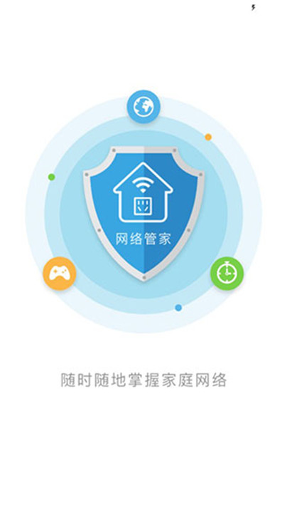 网络管家