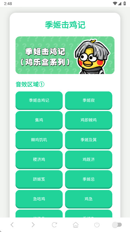 季姬击鸡记ikun版