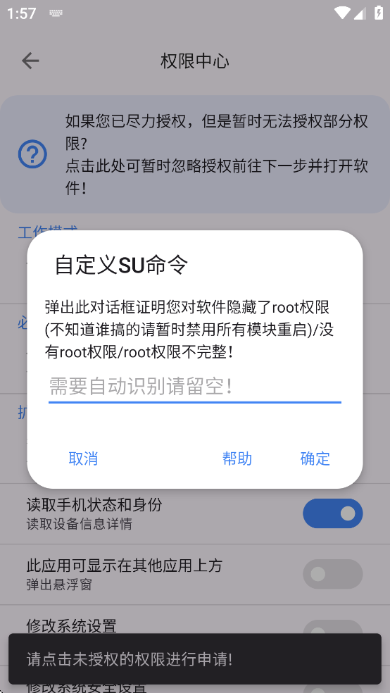 爱玩机工具箱助手
