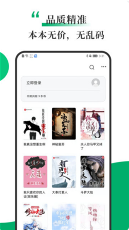 书巢小说App版