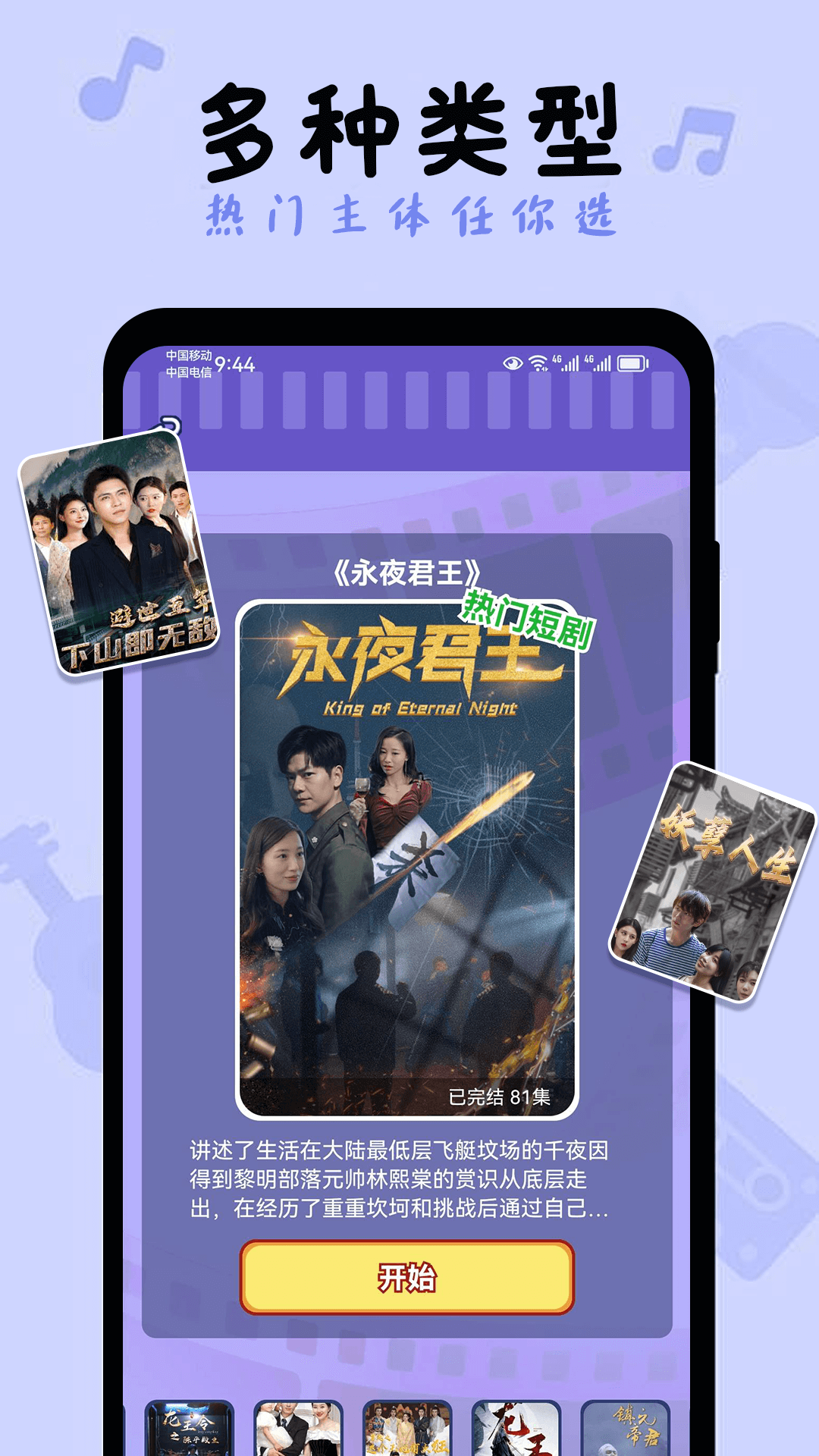 好剧真选软件版