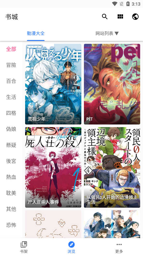 全是漫画下载安装 app最新正版