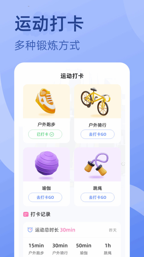 金喜计步软件版