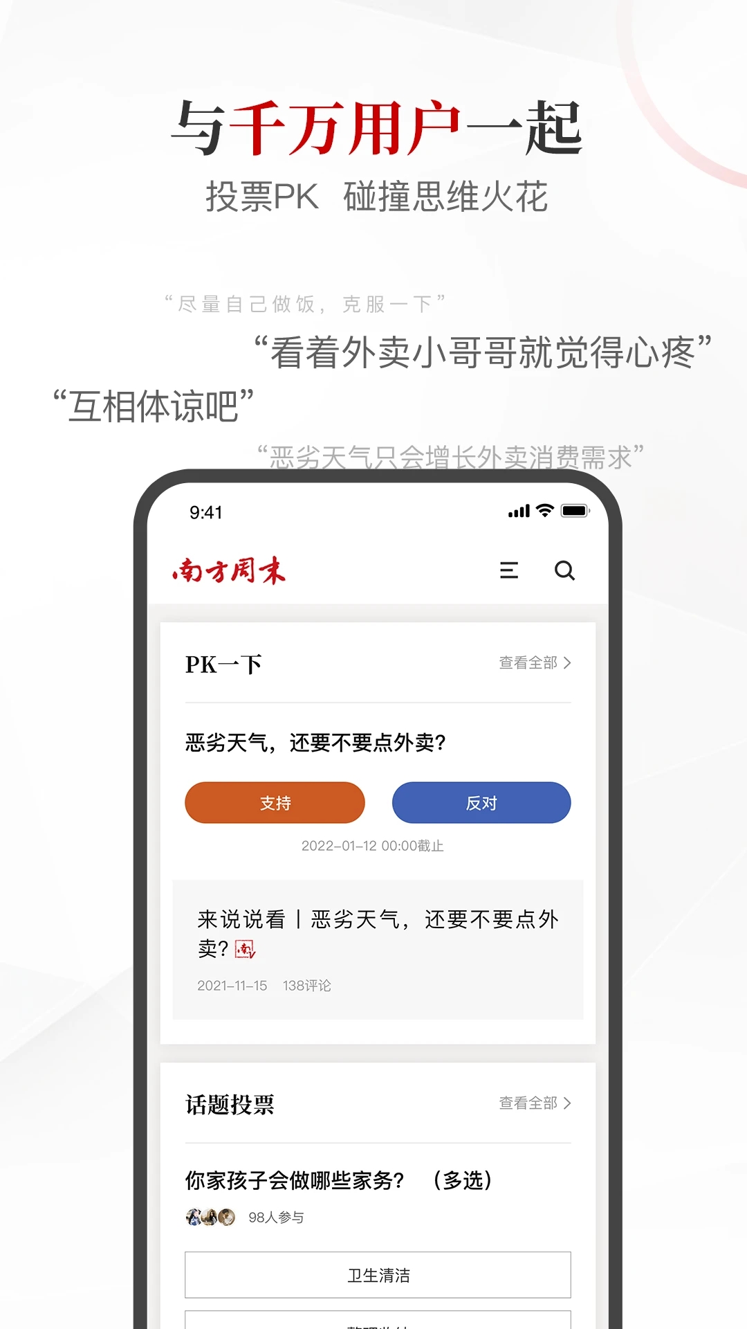 南方周末app客户端