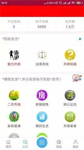 开原APP手机客户端