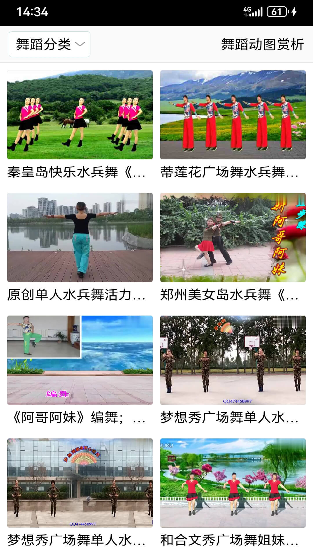 爱跳广场舞软件最新版