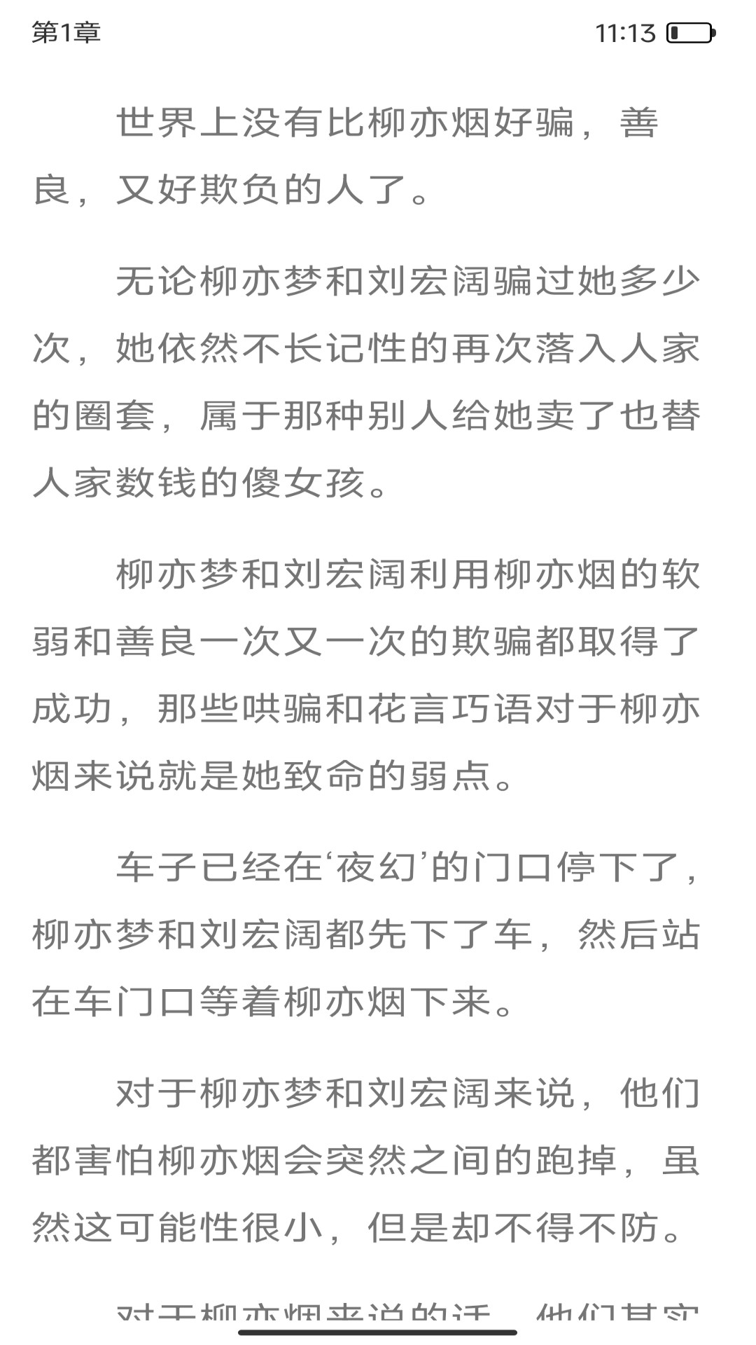 春水书坊APP最新版