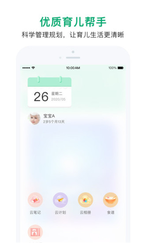 宝宝管家app