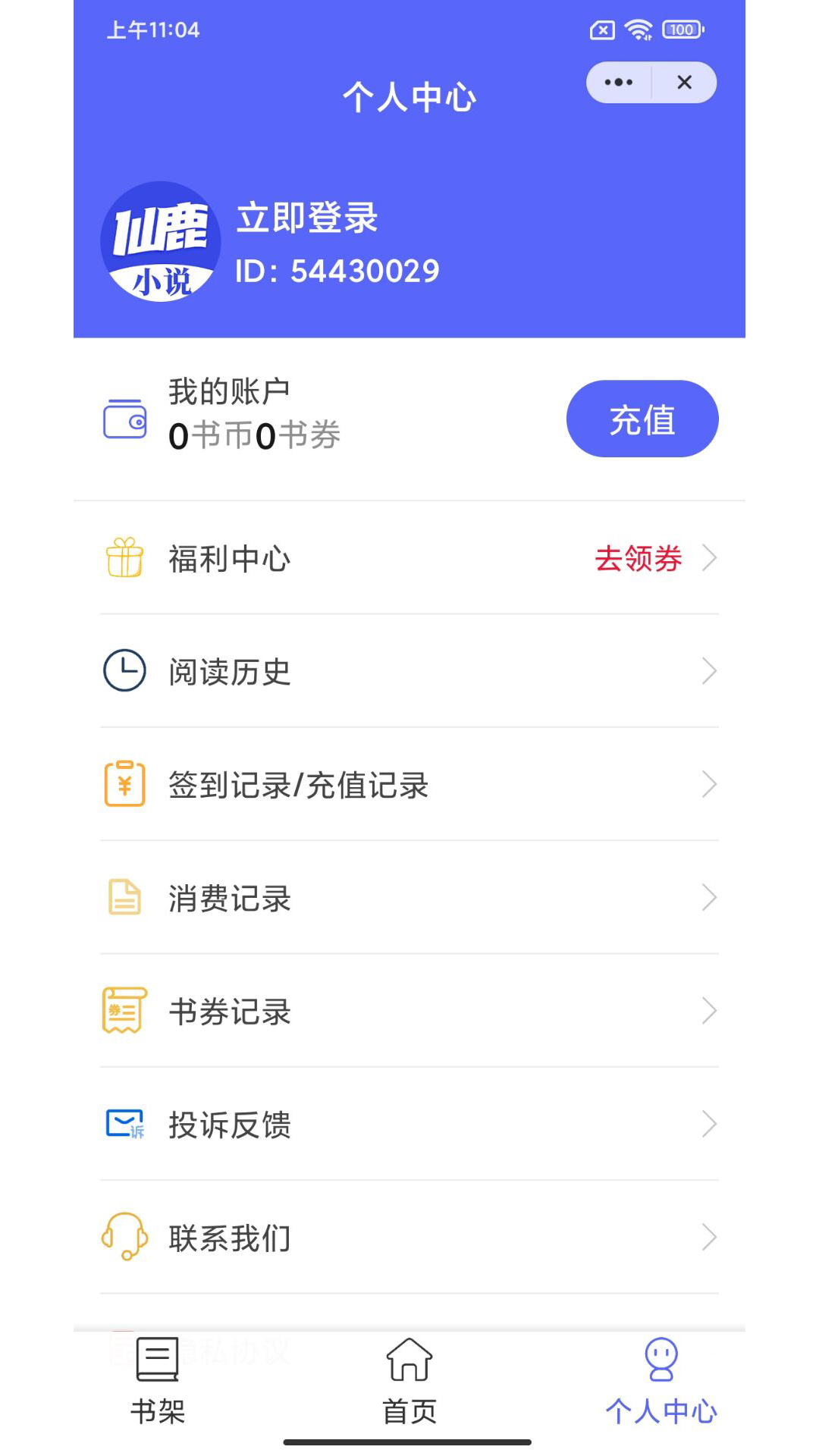 仙鹿小说app版