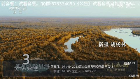 发歌TV直播app下载