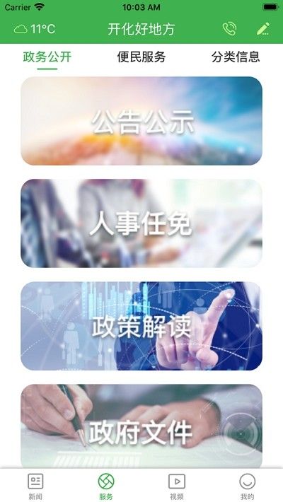开化好地方APP手机客户端下载