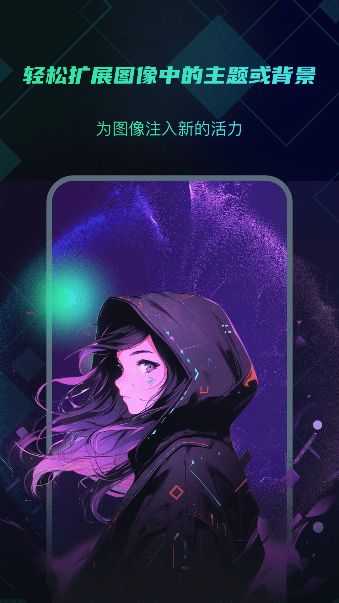 一键AI智能扩图软件版