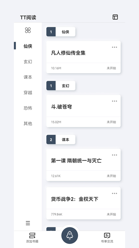 TT阅读APP最新版