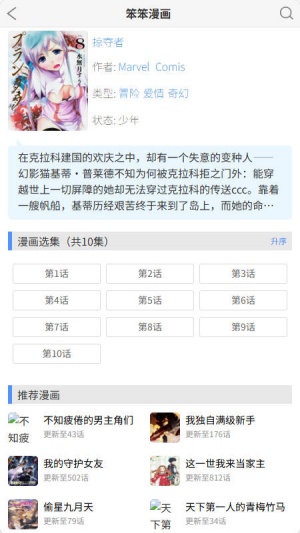笨笨漫画