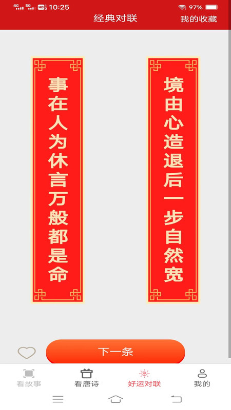 好运聚看app版