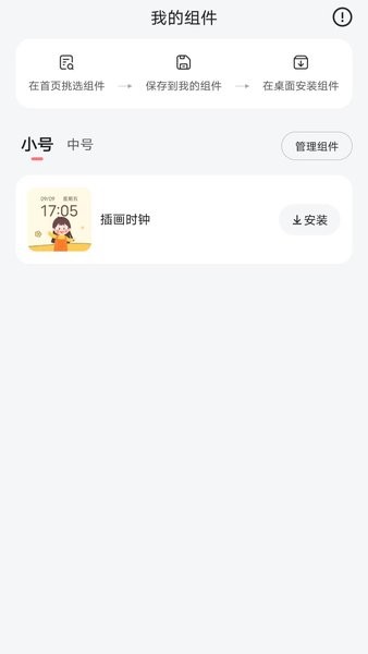时光小组件app安卓版