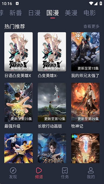 当鸟动漫手机版