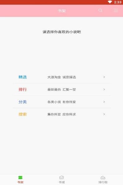 小书包小说APP最新版下载