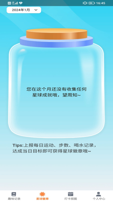 趣动星球软件版