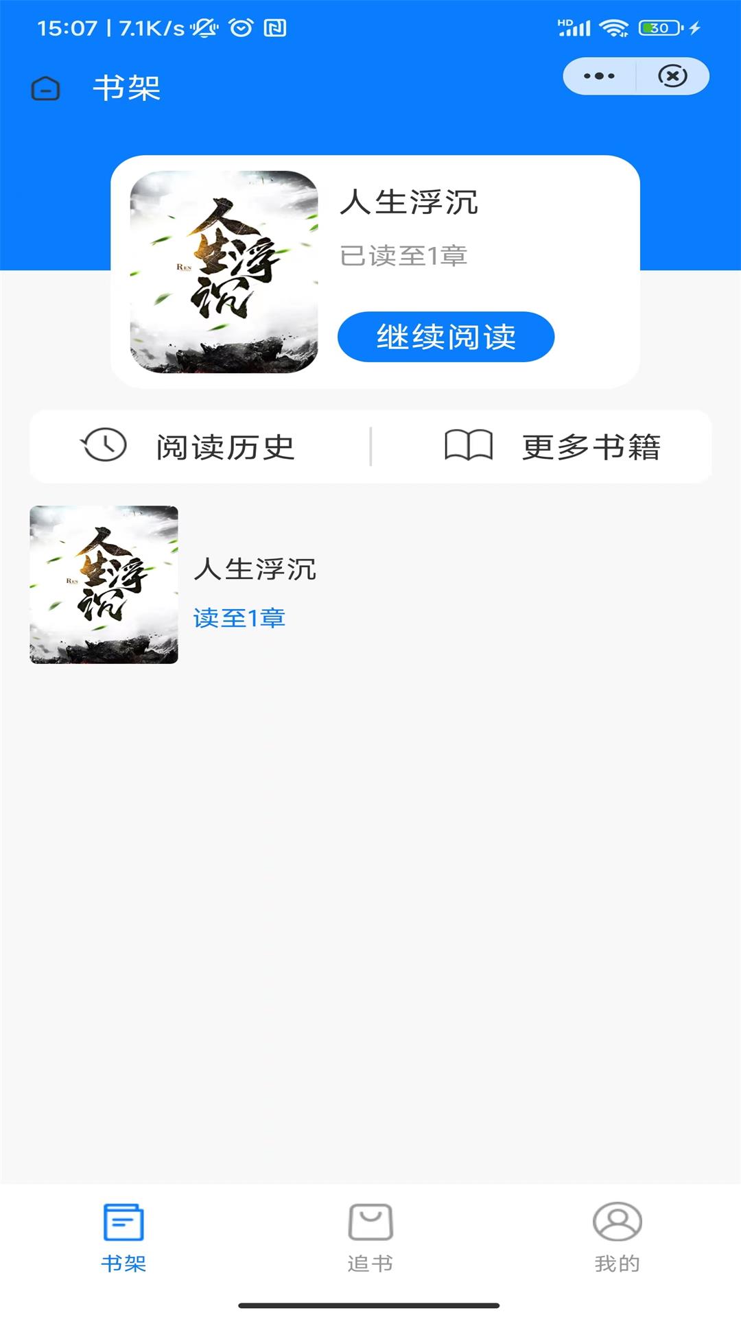 余欢小说APP