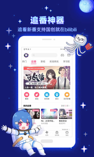 哔哩哔哩app下载安装最新版