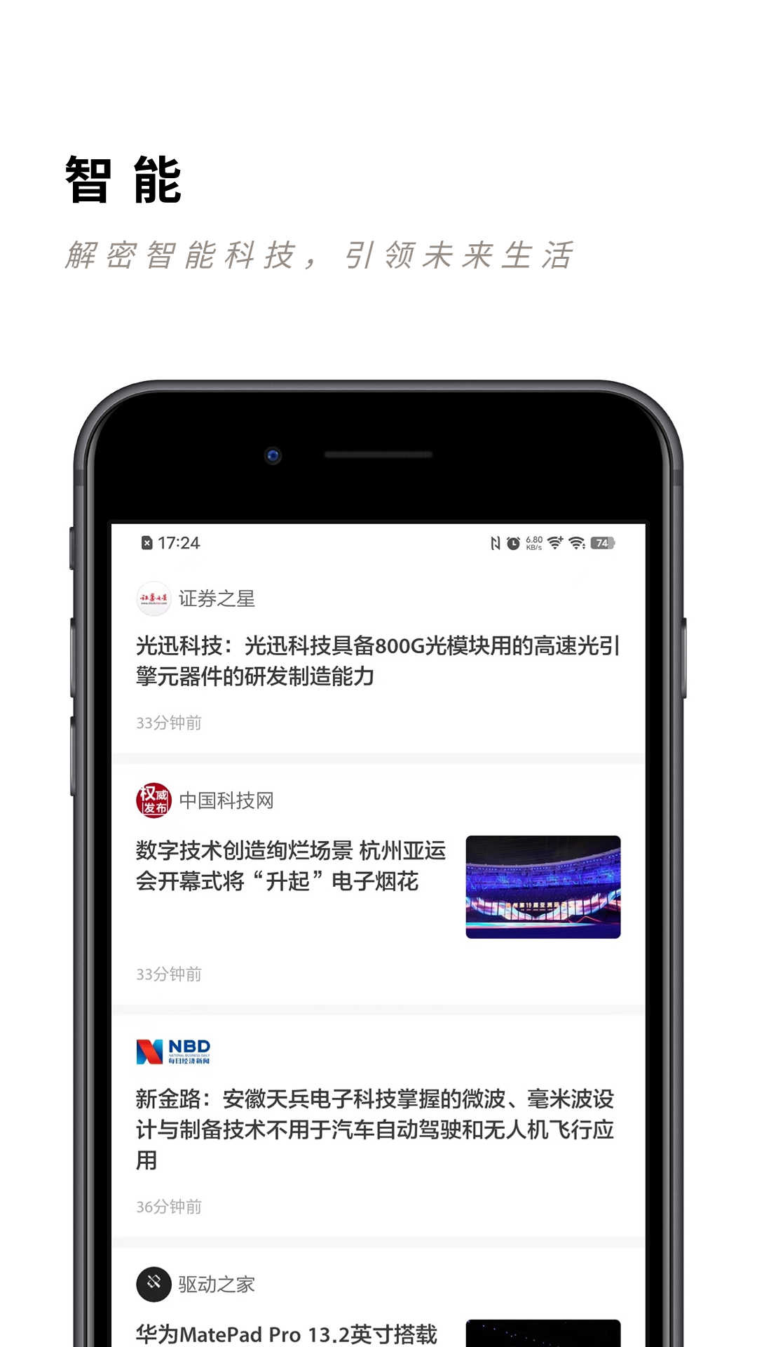 片刻科技app版