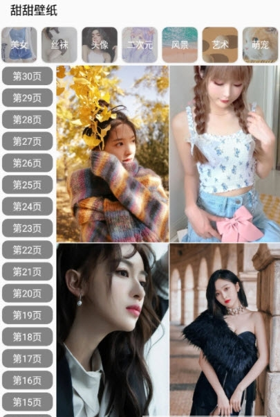 甜甜壁纸app最新版
