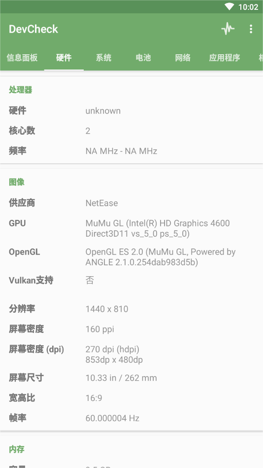 DevCheck最新版