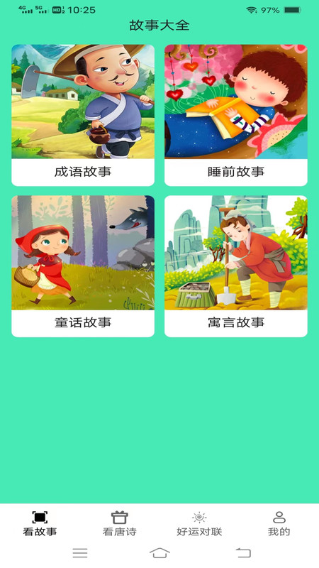 好运聚看app版