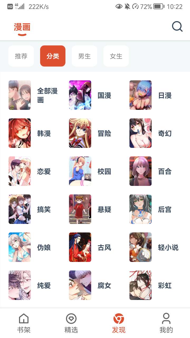 GoKu漫画APP版